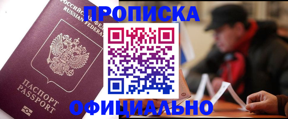 прописка в Костроме